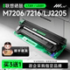 M7256 F2081 S1801 LJ2205 2001 1840 LT201 M1851 适用联想m7206墨盒m7216硒鼓m7256whf墨粉盒LJ2206w M2051
