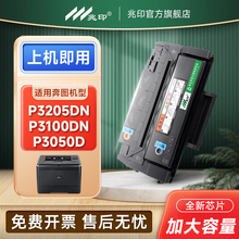 适用奔图P3205DN硒鼓P3000碳粉盒P3050D P3100DN/DL粉盒P3225DN P3255DN PD300墨盒P3500DN P3525DN P3405DN