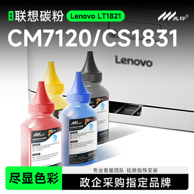 适用联想彩色打印机碳粉墨粉