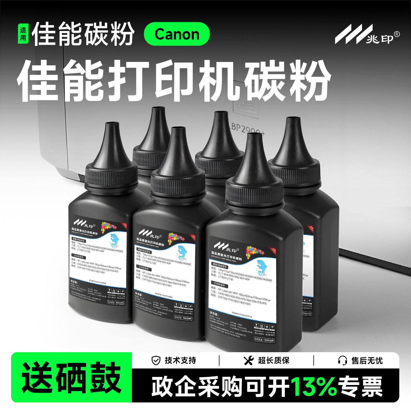 适用佳能打印机碳粉墨粉LBP2900+ MF232w MF3010 mf4410 6018L 3018 MF4710 4712 4752 MF211 212w 243d 249