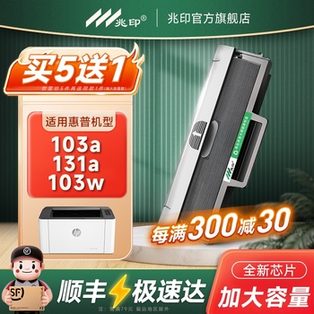 适用 惠普103a硒鼓 hp103a硒鼓 惠普W1003ac硒鼓 Laser 103w墨盒MFP 131a碳粉盒133pn墨粉盒激光一体机锐系列