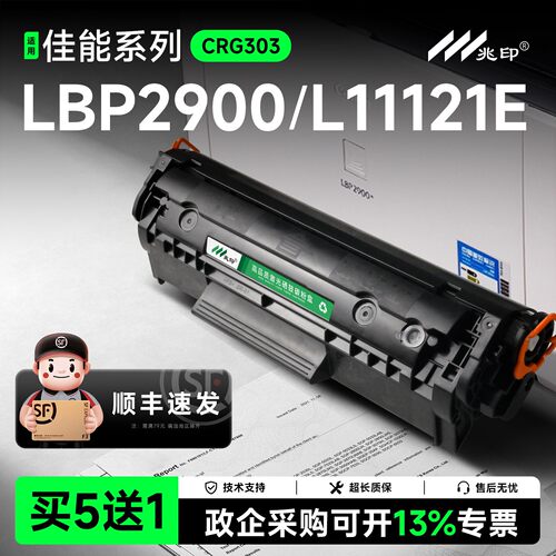 【医院政企专供】LBP2900硒鼓墨