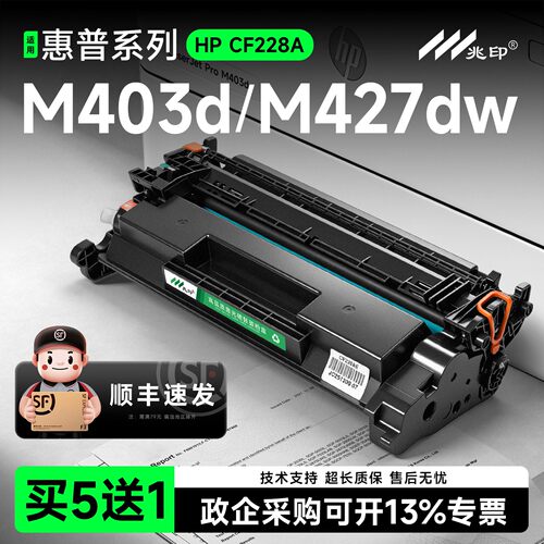 【顺丰极速达】CF228硒鼓墨盒