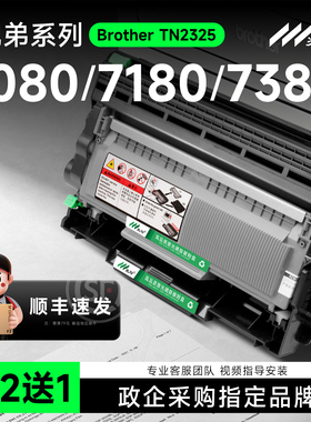 适用兄弟7080粉盒dcp-7180dn硒鼓mfc7380 7480d 7880dn HL2260d TN2325墨盒DR2350鼓架激光打印机墨盒碳粉盒