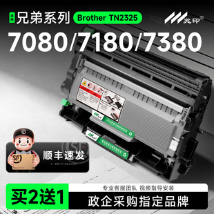 HL2260d 适用兄弟7080粉盒dcp 7880dn 7480d TN2325墨盒DR2350鼓架激光打印机墨盒碳粉盒 7180dn硒鼓mfc7380