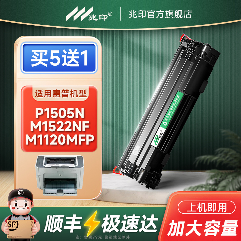 适用惠普P1505n硒鼓M1522nf墨盒CB436A HP LaserJet M1522nf打印机墨粉盒 M1120mfp激光一体复印打印机墨粉盒