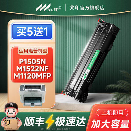 适用惠普P1505n硒鼓M1522nf墨盒CB436A HP LaserJet M1522nf打印机墨粉盒 M1120mfp激光一体复印打印机墨粉盒