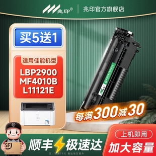 MF4012b MF4010b 适用佳能LBP2900硒鼓L11121E墨盒2900 LBP3000 Q2612a易加粉 FX9 4350d打印机硒鼓CRG303