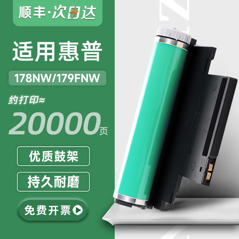 适用惠普178nw硒鼓 179fnw感光鼓 hp118a w1132a套鼓成像装置 150a 150nw m178nw彩色打印机鼓芯鼓组件鼓架 办公设备/耗材/相关服务 硒鼓/粉盒 原图主图