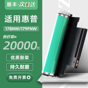 置 m178nw彩色打印机鼓芯鼓组件鼓架 150a hp118a w1132a套鼓成像装 179fnw感光鼓 150nw 适用惠普178nw硒鼓