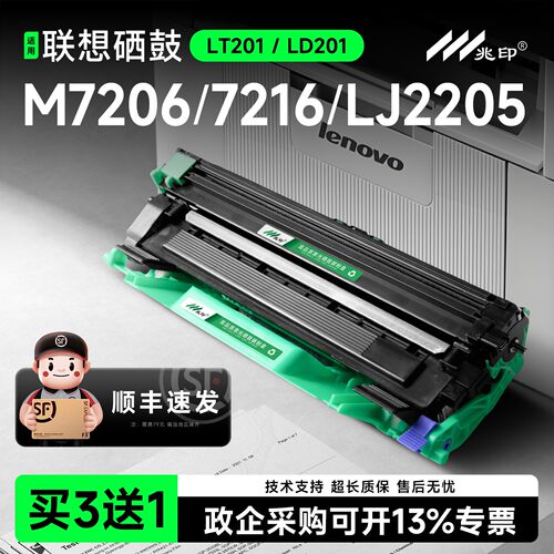 【顺丰极速达】LT201硒鼓粉盒
