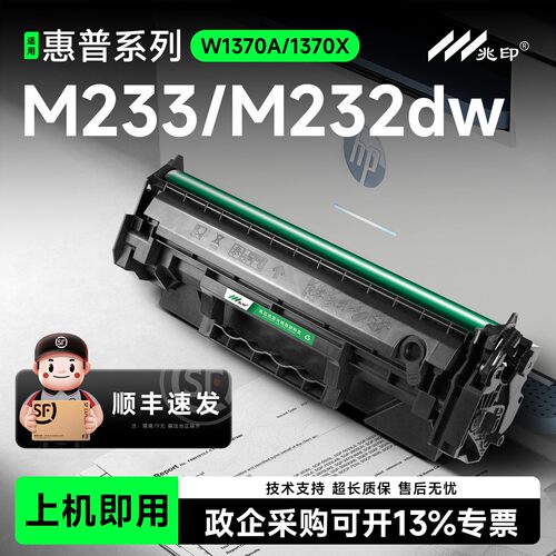 【顺丰极速达】W1370A硒鼓墨盒