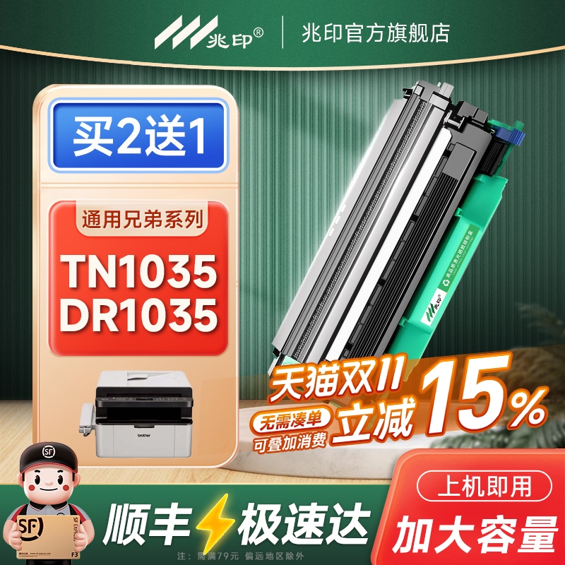 【顺丰极速达】TN1035粉盒硒鼓