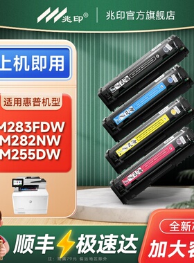 【含芯片】适用 惠普M283fdw硒鼓 M255dw M282nw彩色墨盒M283fdn粉盒M283cdw打印机墨盒hp206A墨粉W2110A碳粉