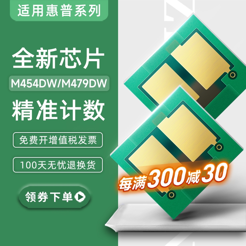 适用惠普M479fdw硒鼓芯片