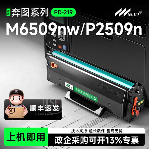 适用奔图M6509硒鼓PD219墨盒