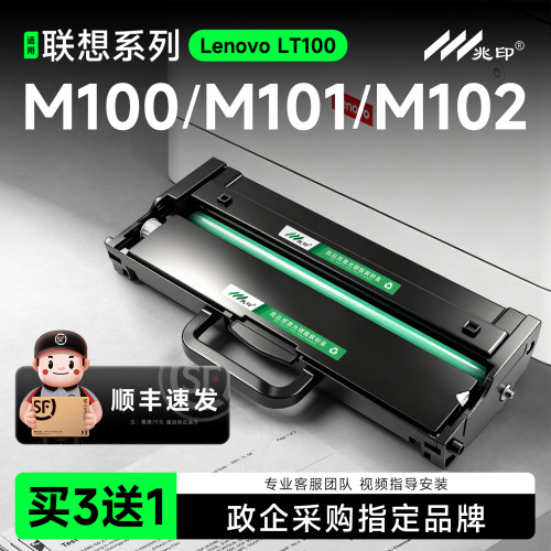 【顺丰速达】LT100粉盒硒鼓