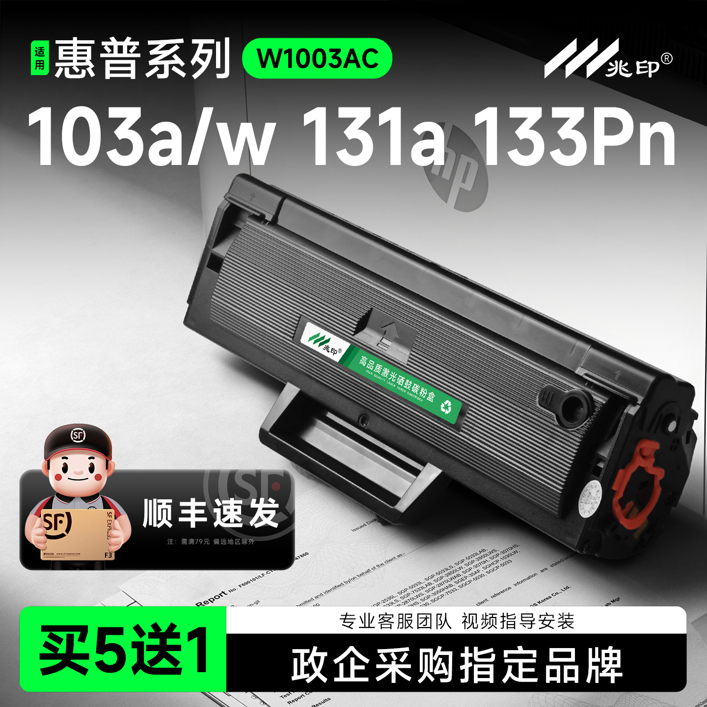 【顺丰极速达】W1003AC硒鼓墨盒
