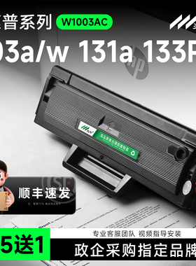 适用 惠普103a硒鼓 hp103a硒鼓 惠普W1003ac硒鼓 Laser 103w墨盒MFP 131a碳粉盒133pn墨粉盒激光一体机锐系列