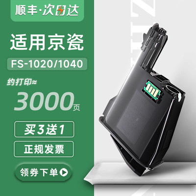 适用京瓷1020mfp粉盒tk1113墨盒