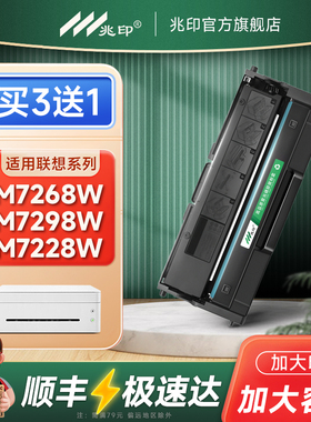 适用联想M7268w硒鼓LT2268粉盒M7298W碳粉盒LJ2268w墨盒m7228w M7208w pro小新熊猫硒鼓M7298w M7398W M7328W