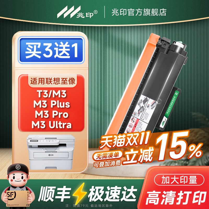 适用联想LT3410SH黑色墨粉盒