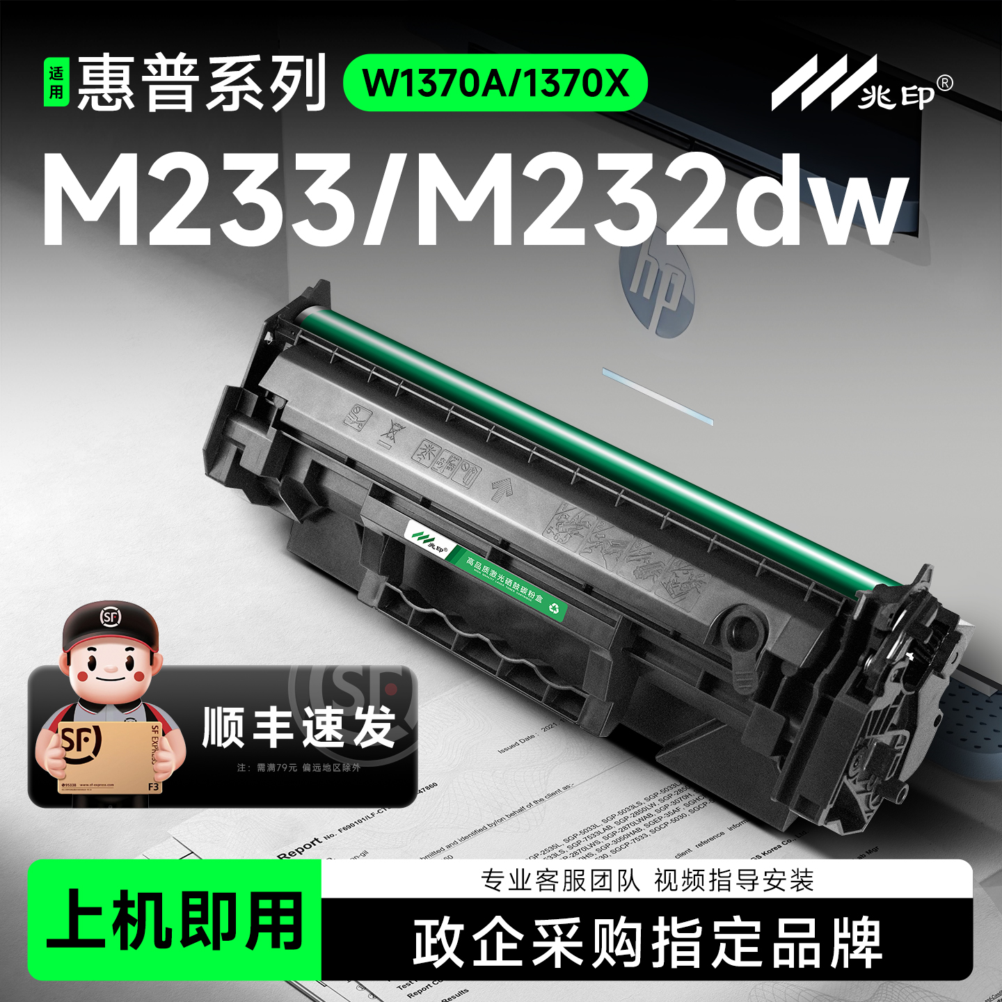 【顺丰极速达】W1370A硒鼓墨盒
