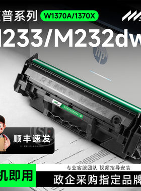 适用惠普M233dw硒鼓 惠普M232dw硒鼓 惠普M233sdw硒鼓 惠普137a硒鼓惠普打印机硒鼓墨盒M208dw 137x W1370A