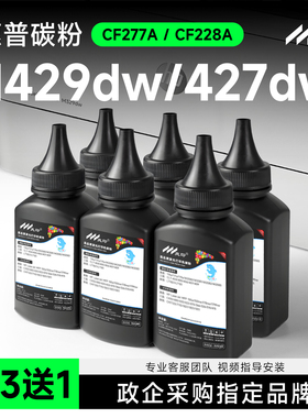 适用惠普hp403d碳粉 m329dw墨粉 m427dw/fdw/fdn m429dw m403d m405dn m305d CF228A CF277a激光打印机碳粉盒