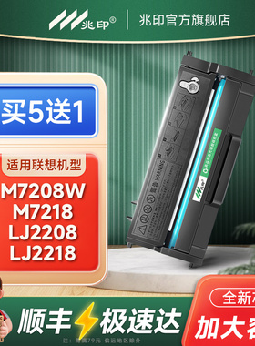 适用联想小新M7208w墨盒LD228 M7218硒鼓LJ2208碳粉盒lj2218 M7208墨粉盒lj2208w LJ2218W激光一体机M7218W