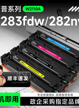 【含芯片】适用 惠普M283fdw硒鼓 M255dw M282nw彩色墨盒M283fdn粉盒M283cdw打印机墨盒hp206A墨粉W2110A碳粉