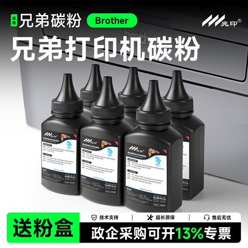 【高清加黑型】适用兄弟碳粉墨粉