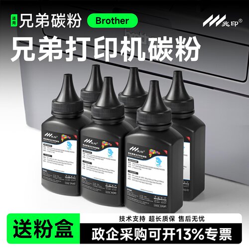 【高清加黑型】适用兄弟碳粉墨粉