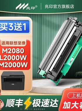 适用联想至像M2080粉盒硒鼓LT2000墨盒L2000W打印机硒鼓L2080碳粉盒M2000w M2000NWA墨粉盒LD2000硒鼓架