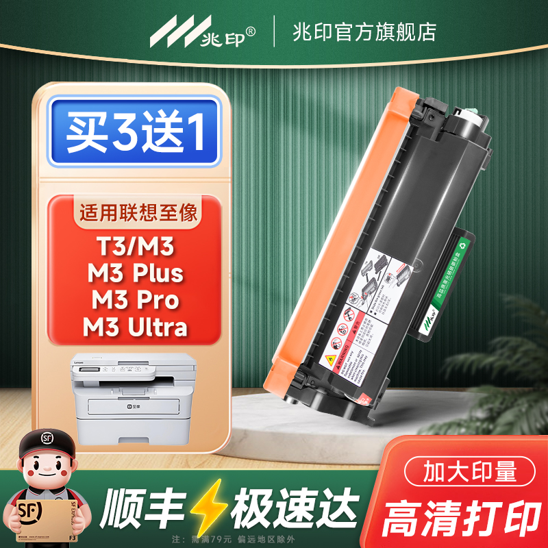 适用联想LT3410SH黑色墨粉盒