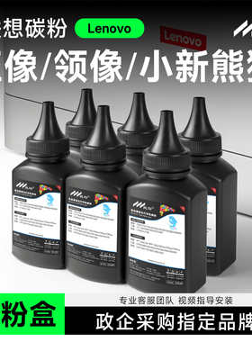 适用联想m1688dw碳粉M1520dwpro至像领像小新熊猫墨粉m7208w/m7268w/m7298w/m7228/m260/m280/m100/m101/m102