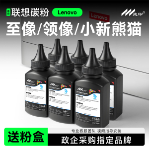 适用联想m1688dw碳粉M1520dwpro至像领像小新熊猫墨粉m7208w/m7268w/m7298w/m7228/m260/m280/m100/m101/m102