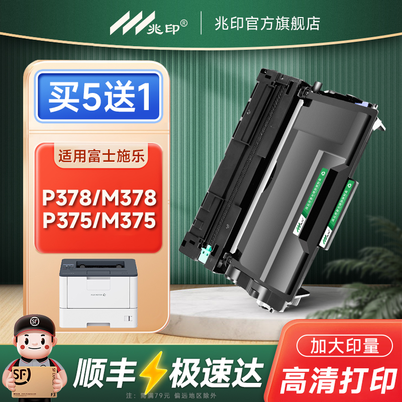 适用富士施乐P378dw硒鼓P378d打印机碳粉盒P378db墨盒P375dw鼓架P375d墨粉M375z/df M378d/df Xero DocuPrint