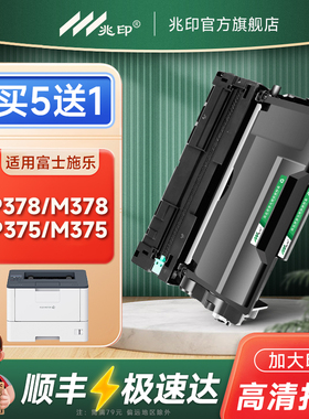 适用富士施乐P378dw硒鼓P378d打印机碳粉盒P378db墨盒P375dw鼓架P375d墨粉M375z/df M378d/df Xero DocuPrint