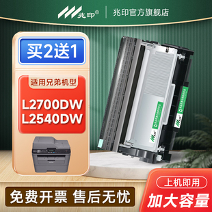 TN2360 2560 2740dw 兆印适用兄弟L2700dw硒鼓墨粉盒DCP L2720dw 2360DN 2520DW dn硒鼓 2540dw TN2380 2320D