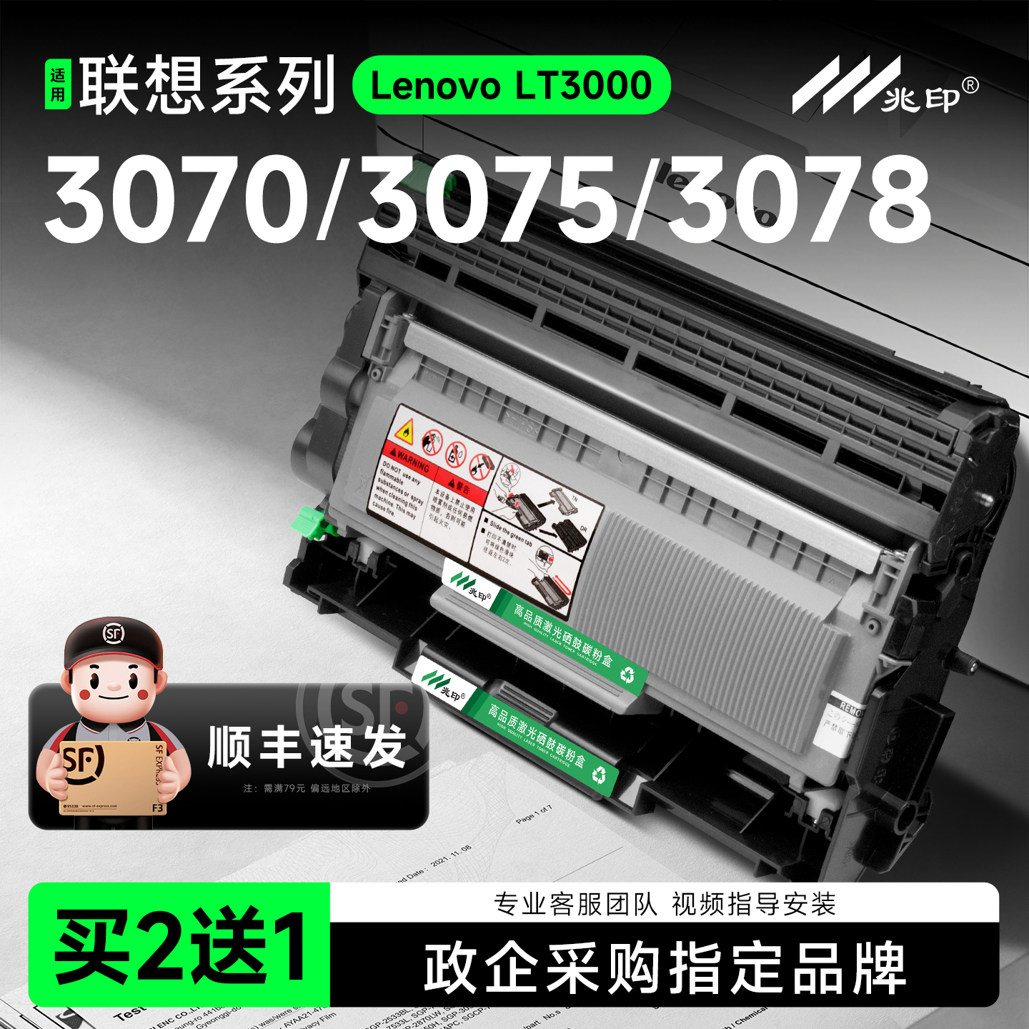 【顺丰极速达】LT2451H硒鼓墨盒