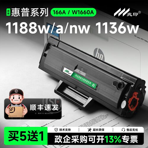 【顺丰极速达】1188w硒鼓墨盒