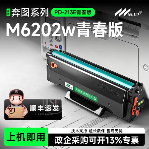 【顺丰极速达】PD213E碳粉盒硒鼓