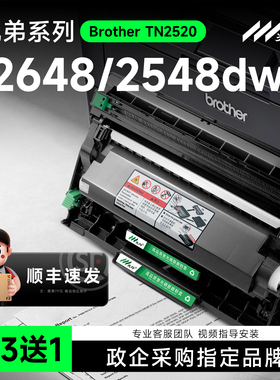 适用兄弟DCP-L2648DW粉盒DCP-L2548DW硒鼓TN2520墨盒DCP-L2518DW L2628DW L2508DW激光打印机碳粉盒DR2520