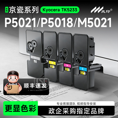 适用京瓷P5021cdn粉盒P5018cdn墨盒M5021墨粉盒M5521墨粉M5526碳粉P5026 TK5233 TK5223 TK5323 TK5263 5243