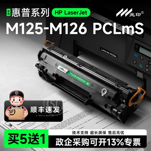 适用惠普M125-M126硒鼓