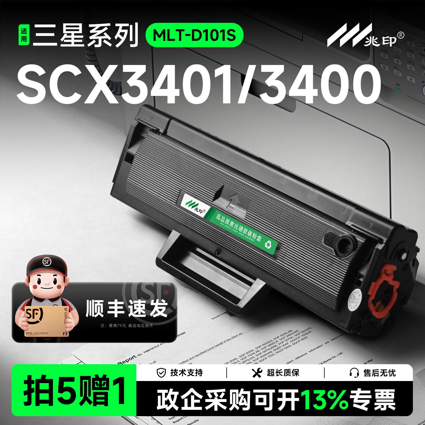 适用三星打印机硒鼓 三星3401硒鼓 三星101硒鼓 ml2161墨盒2165 2160 2166碳粉盒scx3400 3401fh 3405 SF-761