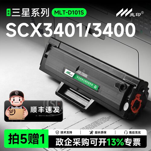 【顺丰极速达】D101S硒鼓碳粉盒