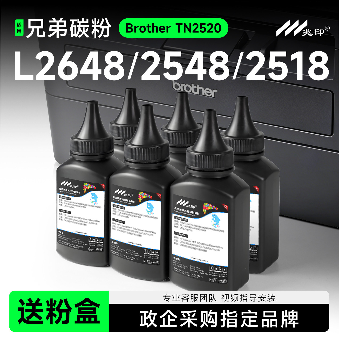 【高端粉】适用兄弟TN2520碳粉图片