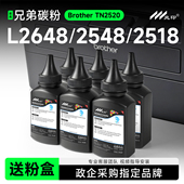 L2648DW 2508DW DCP TN2520 适用兄弟打印机墨粉碳粉DCP L2628DW L2548DW L2518DW DR2520激光打印机墨粉